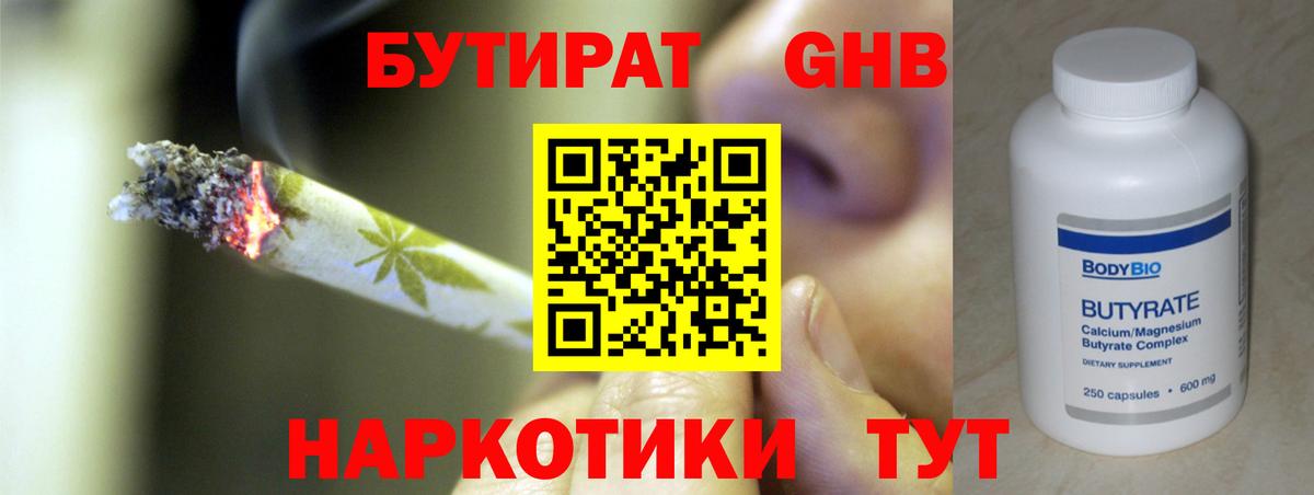 БУТИРАТ бутандиол Азнакаево