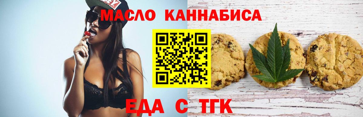 Азнакаево  Печенье с ТГК конопля  Вход с VPN 