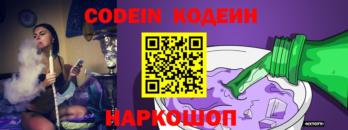 Азнакаево  Кодеиновый сироп Lean Purple Drank  Кодеиновый сироп Lean Purple Drank  Вход с VPN 